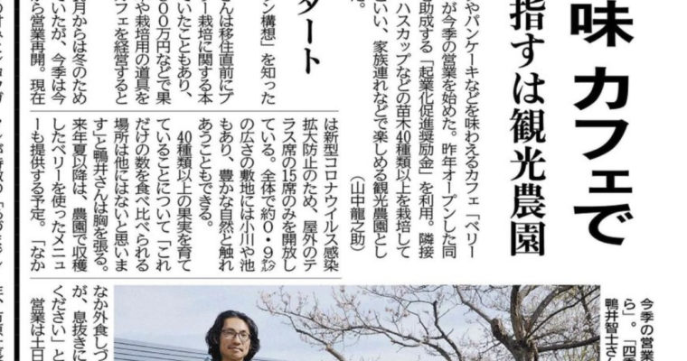 当農園併設カフェを北海道新聞に取り上げていただきました。